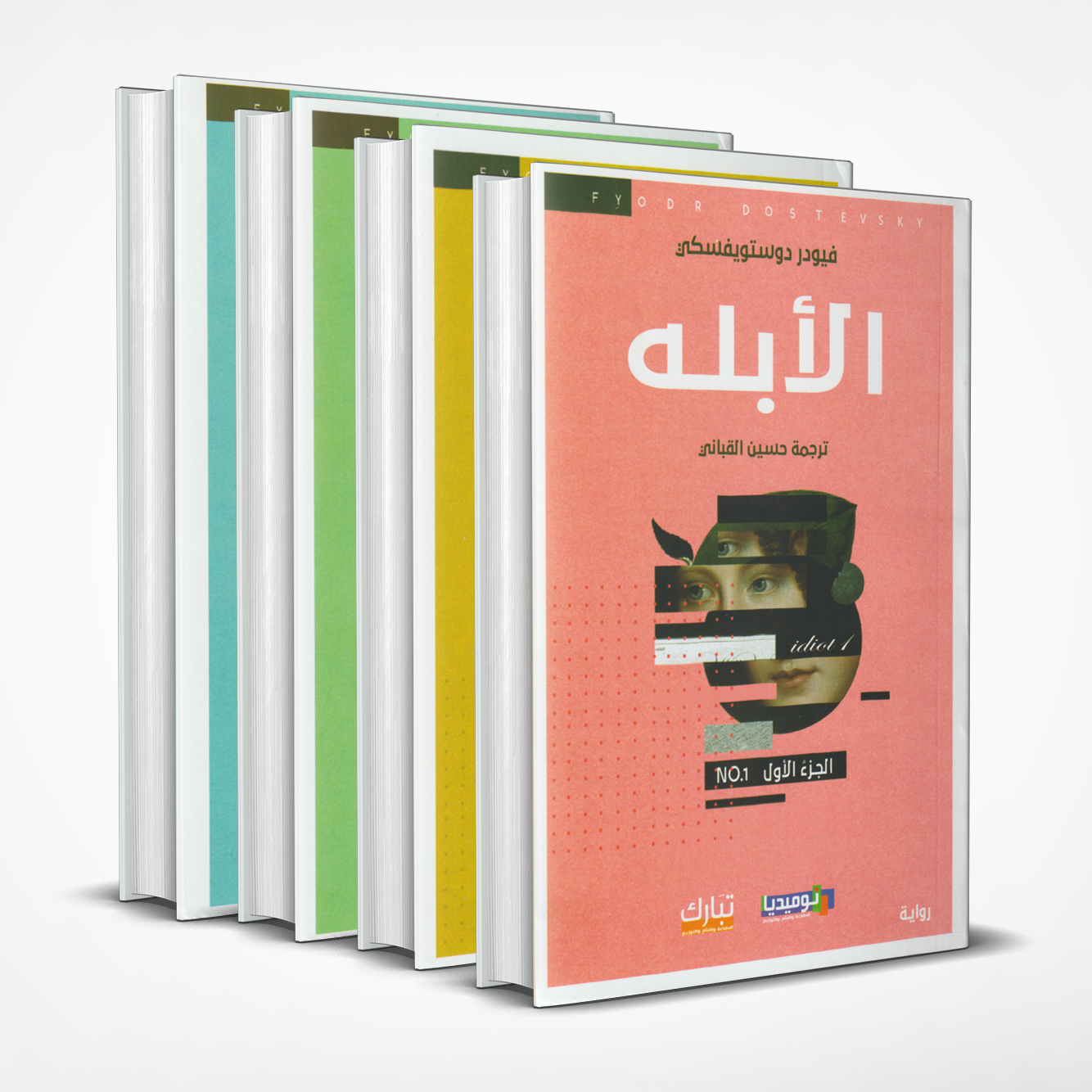 الأبله-2 الأبله - Image 1