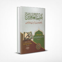 تنبيه الغافلين بأحاديث سيد الأنبياء والمرسلين