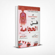فن الحجامة