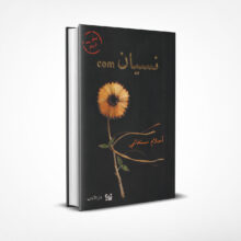 نسيان com