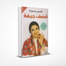 قصف جبهة