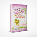 لا تحزني واستمتعي بالحياة