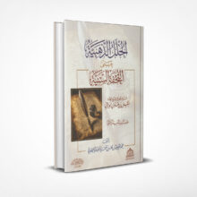 الحلل الذهبية على التحفة السنية
