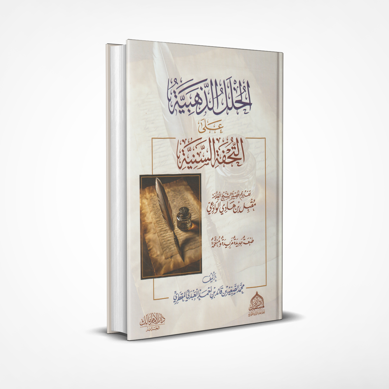 الحلل الذهبية على التحفة السنية