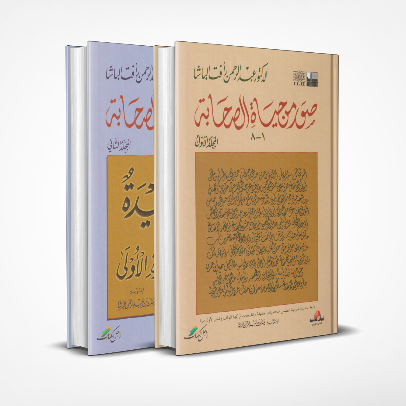 صور من حياة الصحابة