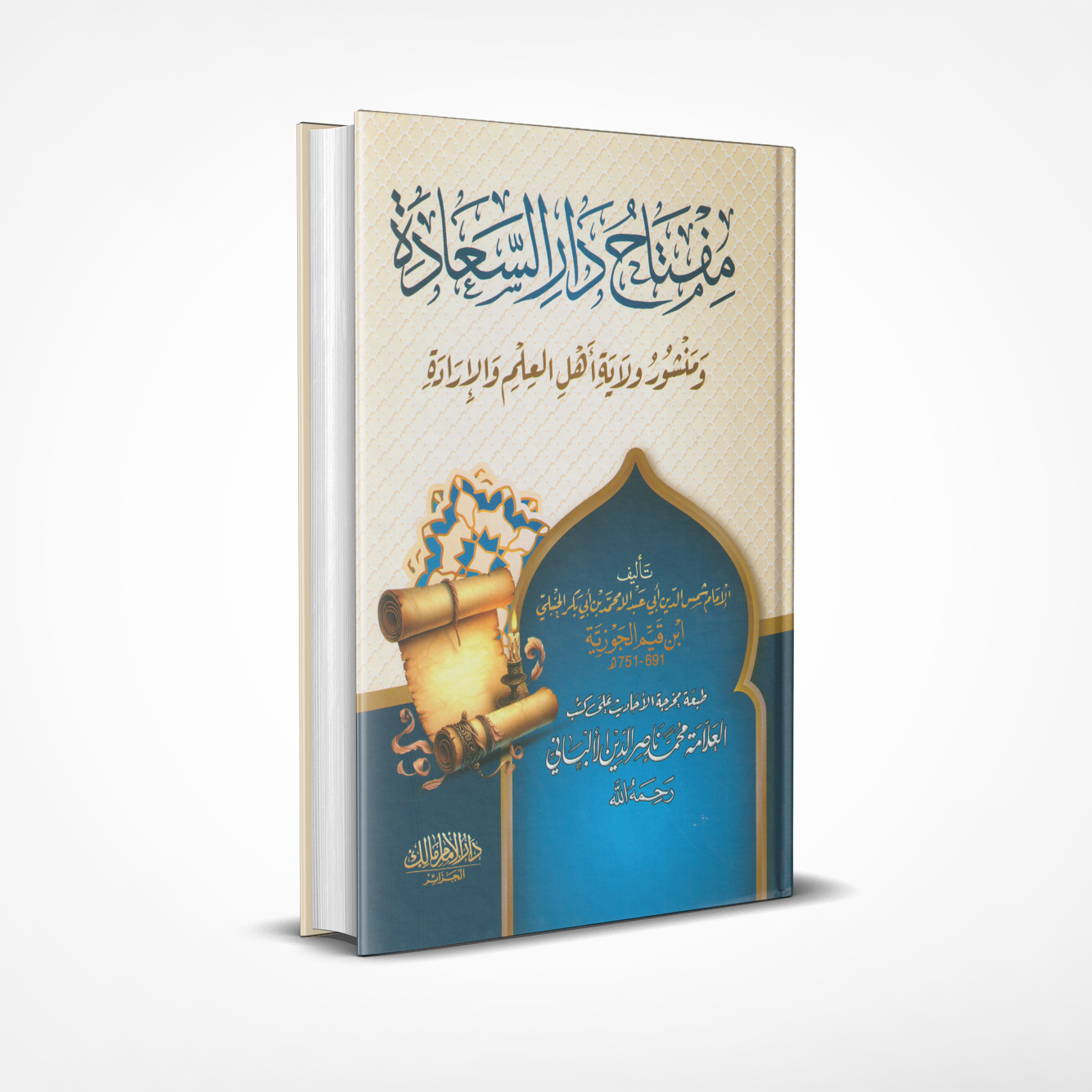 مفتاح دار السعادة ومنشور ولاية أهل العلم والإرادة