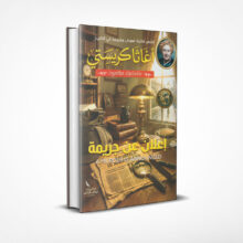إعلان عن جريمة