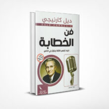 فن الخطابة