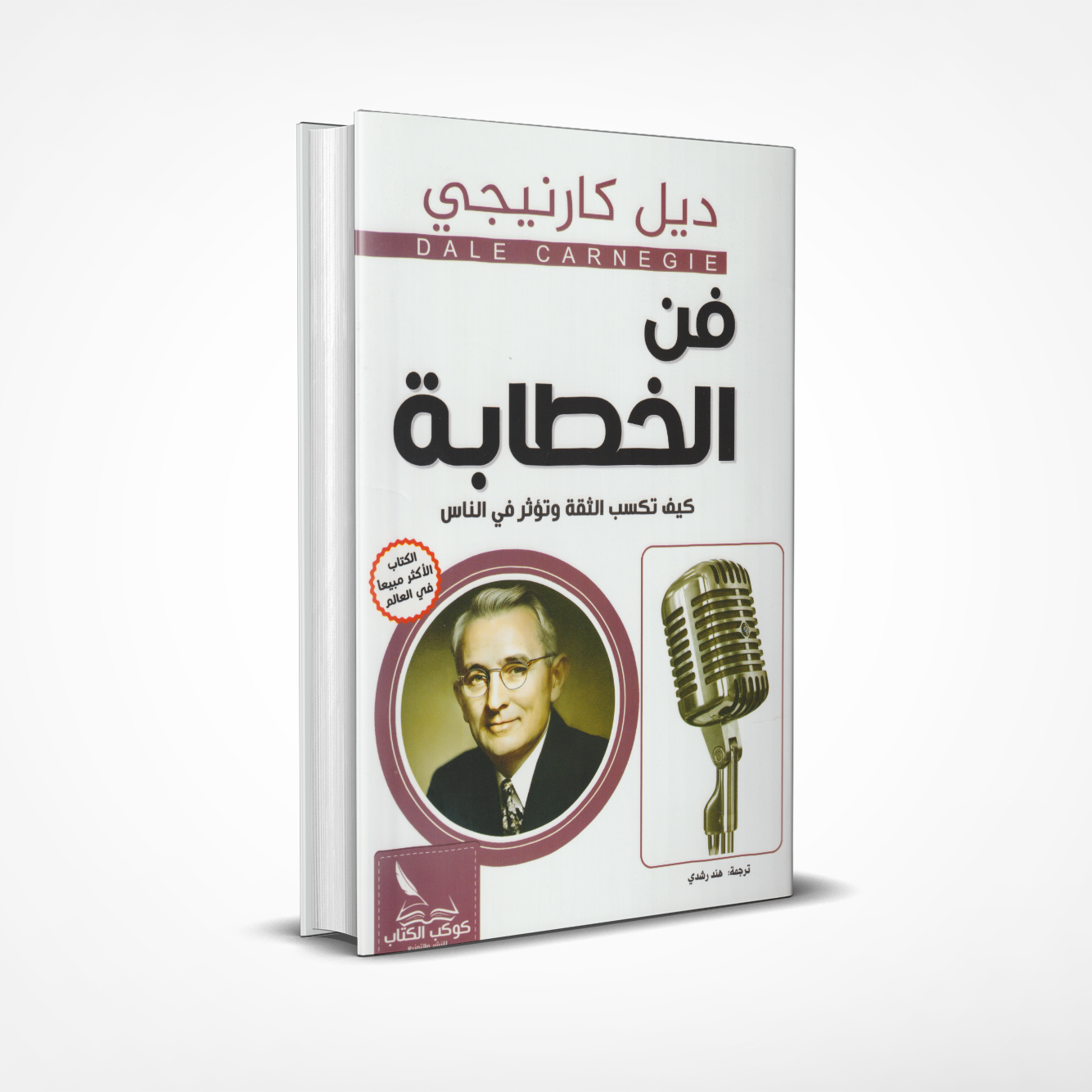 فن الخطابة