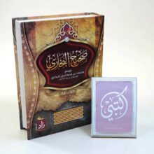 صحيح البخاري