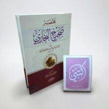 مختصر صحيح البخاري