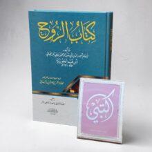 كتاب الروح
