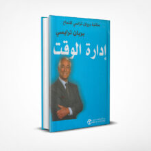 إدارة الوقت