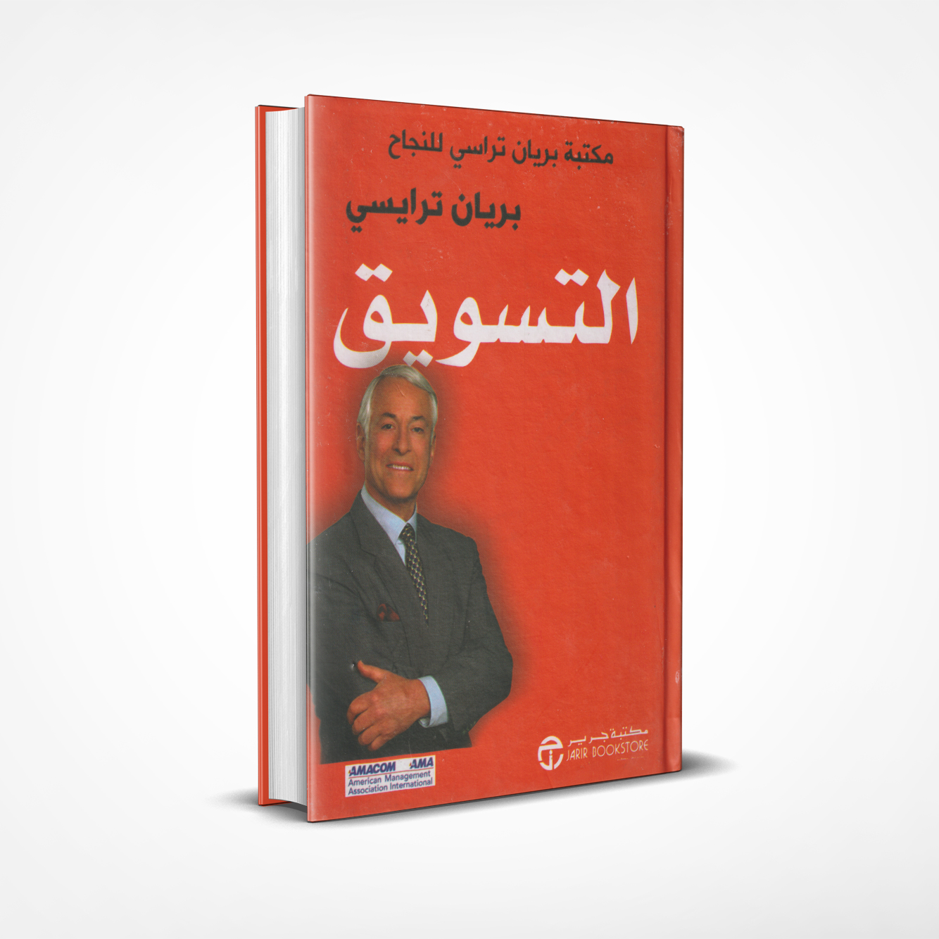 التسويق