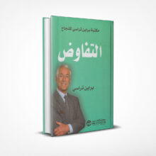 التفاوض