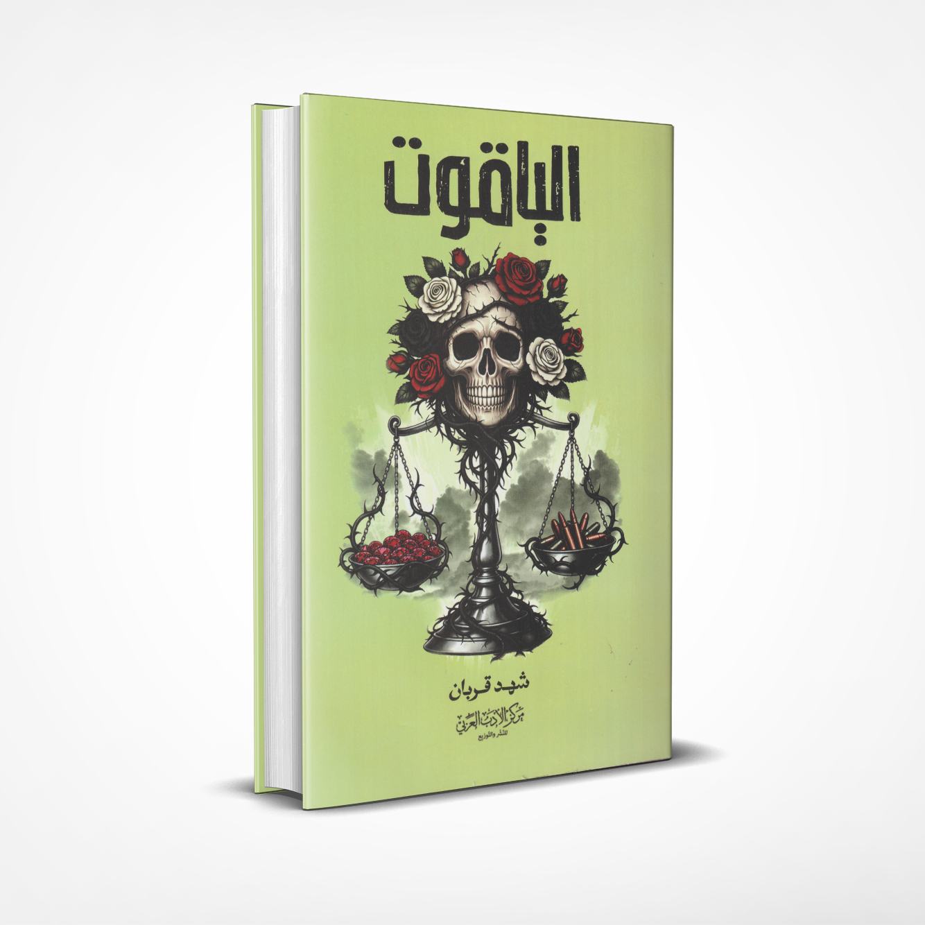 الياقوت